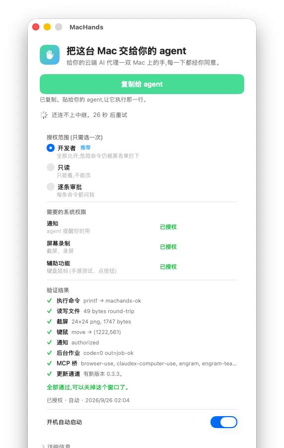 MacHands authorization window